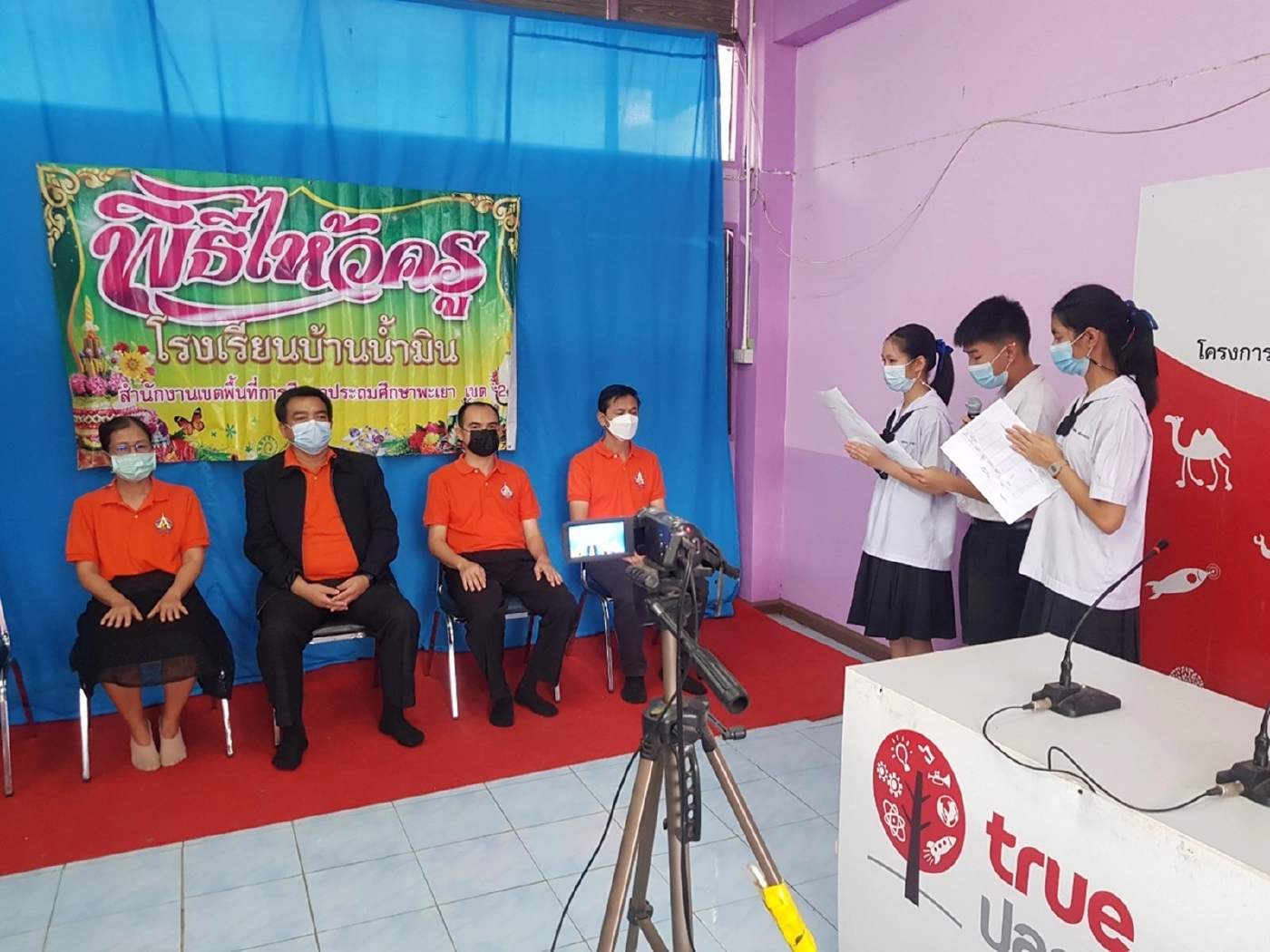 ร.ร.บ้านน้ำมิน จัดพิธี"ไหว้ครูออนไลน์"ป้องกันโควิด