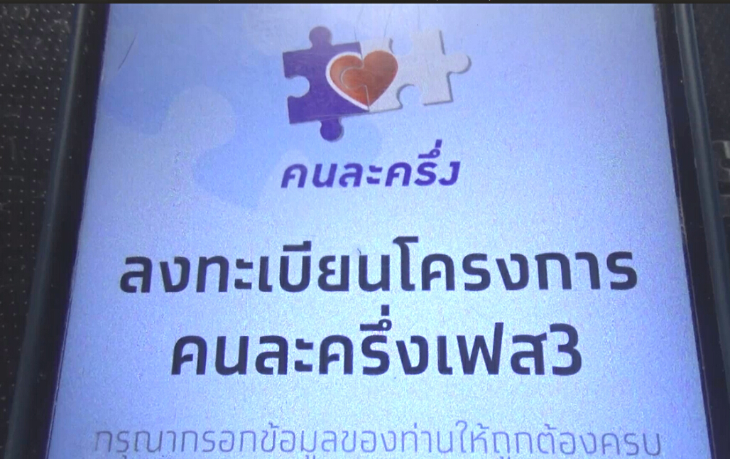 ชาวพิษณุโลกใช้สิทธิ์"คนละครึ่ง"-วันแรกยังไม่คึกคัก