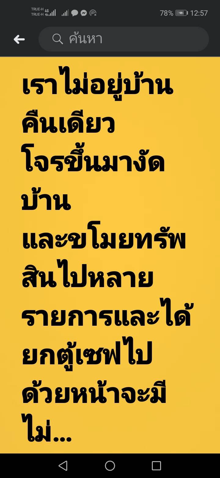สาวลำปางให้รางวัลนำจับ4หมื่นบาท-คนร้ายโจรกรรมตู้เซฟ