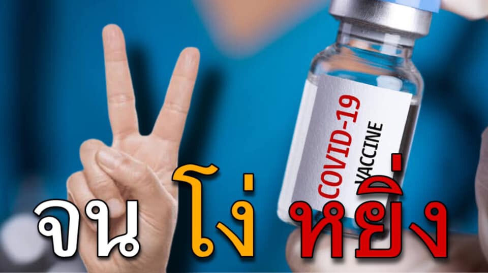 "ชูวิทย์" จัดหนักอัดรัฐบาลจนโง่หยิ่ง