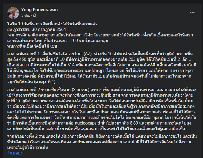 ฉีดวัคซีนครบโดส ติดเชื้อไม่มีอาการ 