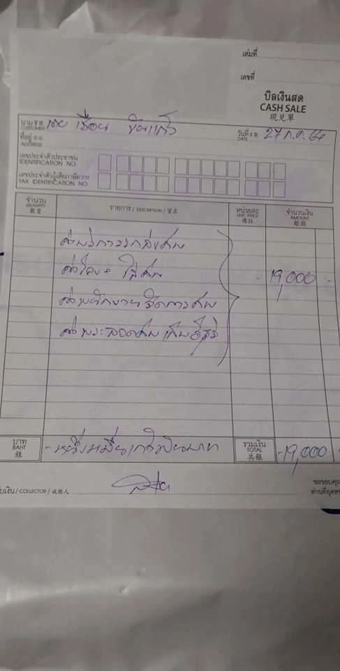 สิระ โพสต์แฉขบวนการเก็บค่าเผาศพโควิดใน รพ.รามาฯ