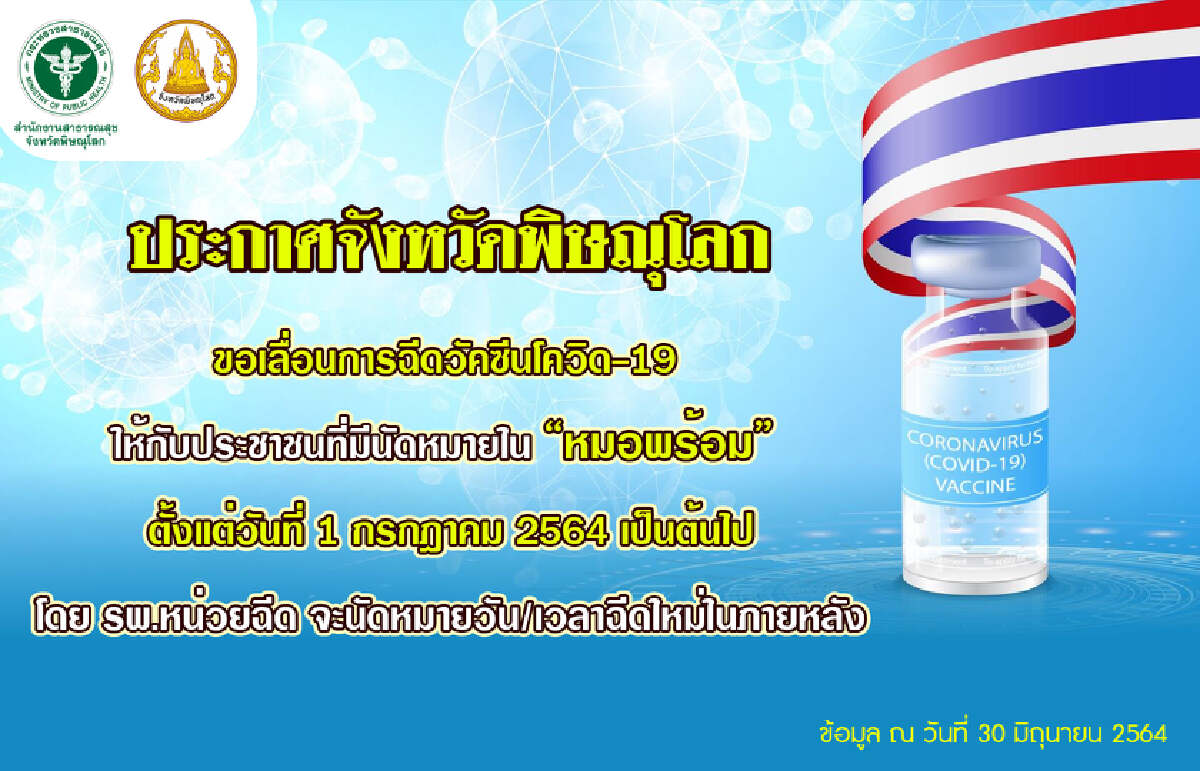 ชาวพิษณุโลกแห่มาฉีดวัคซีนแอสตร้าเซนเนก้าแทนซิโนแวค