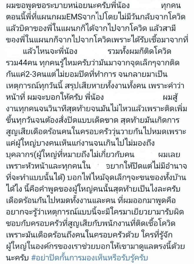 พนักงานนำจ่ายพัสดุ โพสต์ระบายหลังเพื่อนร่วมงานพร้อมครอบครัวติดโควิดดับ