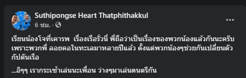 แซะ "โจ จิรายุส" เคยเชียร์เปลี่ยนผู้นำ แต่วันนี้เปรียบไทยเหมือนเรือรั่ว