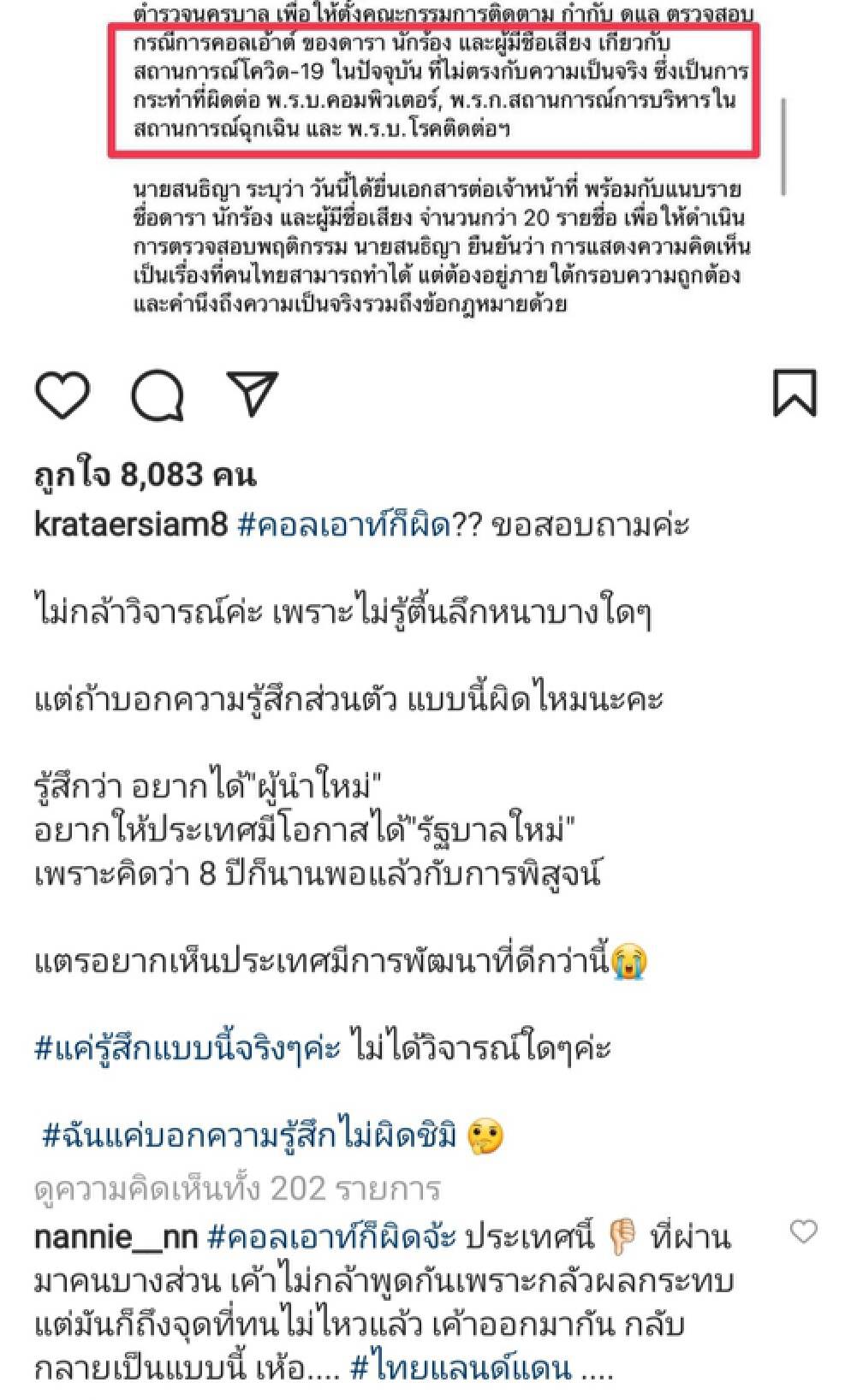กระแตขอนายกฯใหม่