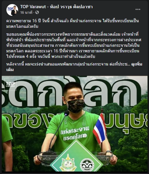 นายวราวุธ ศิลปอาชา รัฐมนตรีว่าการกระทรวงทรัพยากรธรรมชาติและสิ่งแวดล้อม 