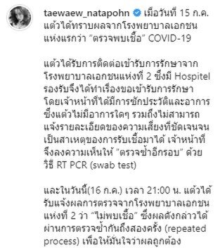 งงทั้งบาง! "แต้ว ณฐพร" แจ้งตรวจรอบใหม่ไร้เชื้อโควิด ขอโทษทำเดือดร้อน