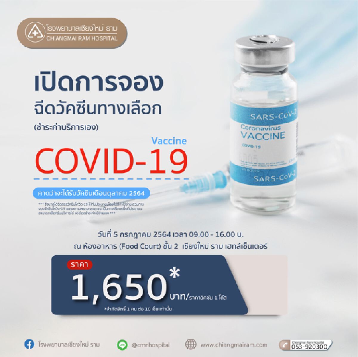 ประชาชนเชียงใหม่แห่จองวัคซีน "โมเดอร์นา" จนล้นโรงพยาบาล