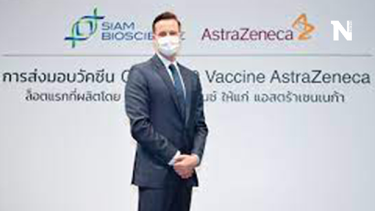 ปธ.บริษัทแอสตร้าฯ ขอชี้แจง ปมประเด็นปัญหาผลิตวัคซีนในไทย