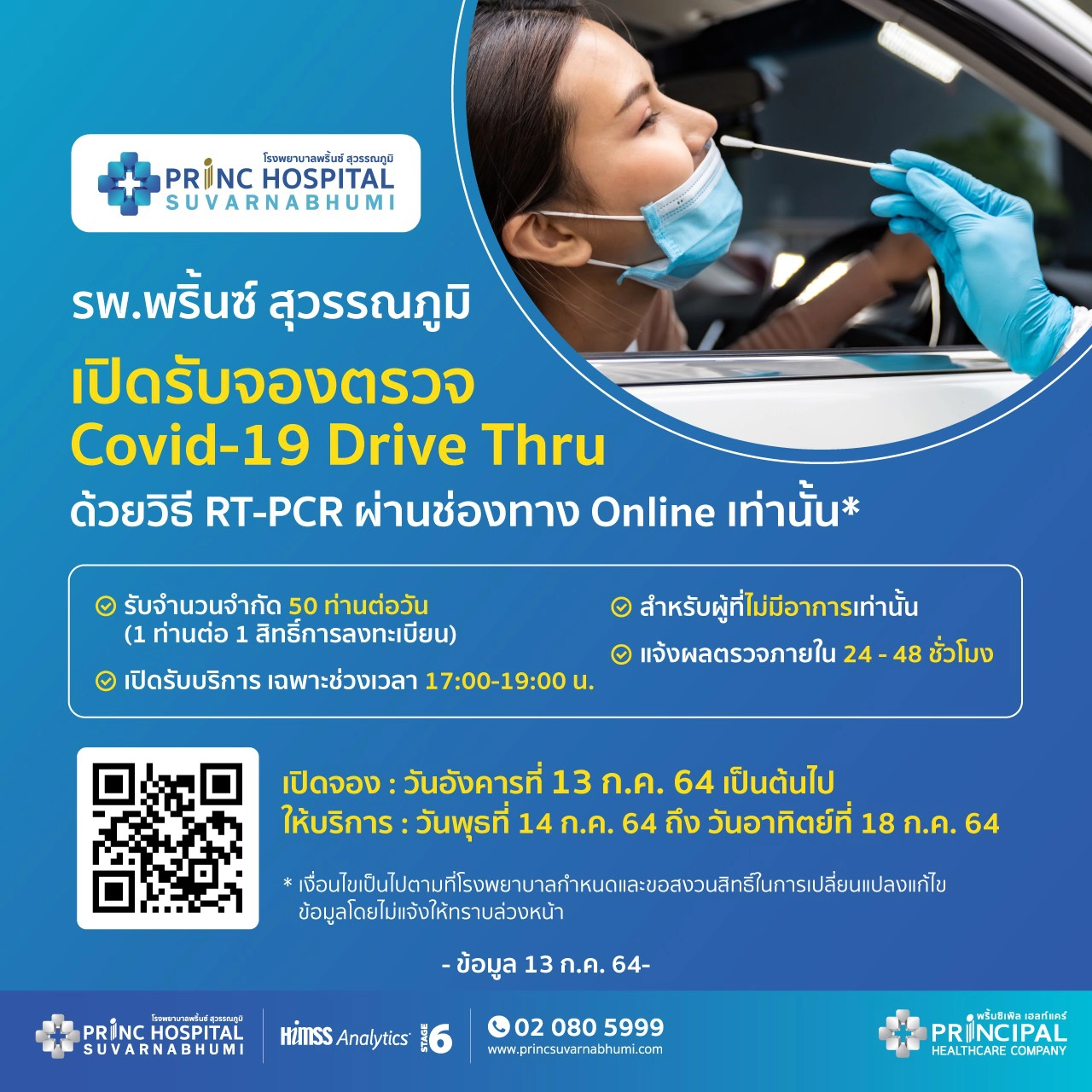 รพ.พริ้นซ์ สุวรรณภูมิ รับจองตรวจ COVID-19 Drive Thru ผ่านช่องทาง Online