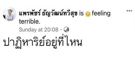 อาลัยพยาบาลด่านหน้าติดโควิดตาย