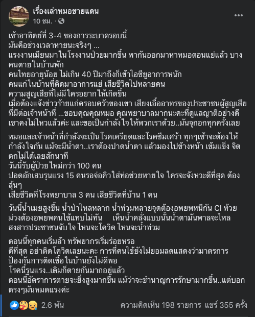 หมอชายแดนโพสต์เศร้า ชาวบ้านเจอทั้งโควิด -น้ำป่า ต้องปาดน้ำตาลุยงานช่วย