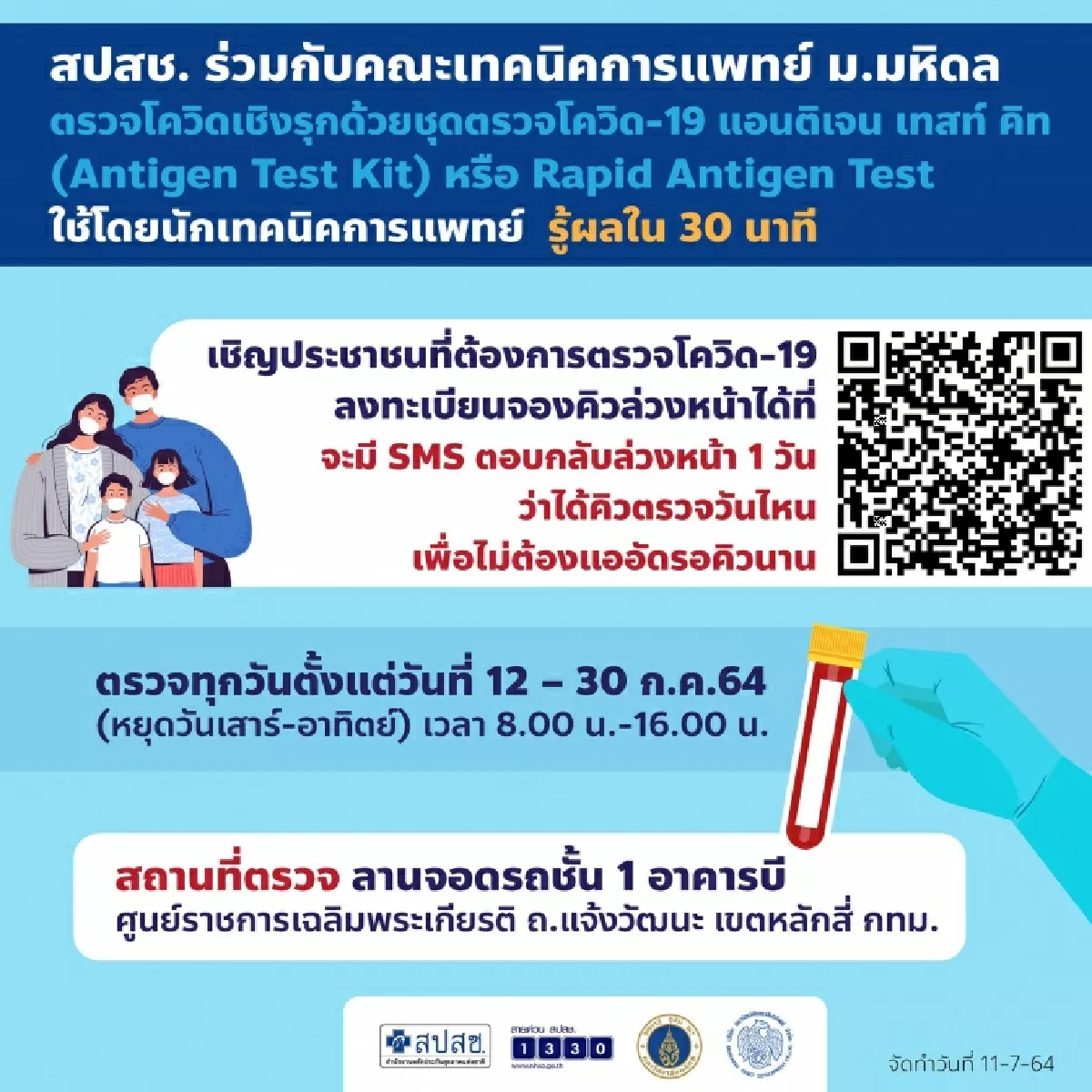 เช็กจุดตรวจโควิดฟรี ในเขตกทม. วันนี้ - 31 ก.ค. มีที่ไหนบ้าง รวมไว้ตรงนี้!