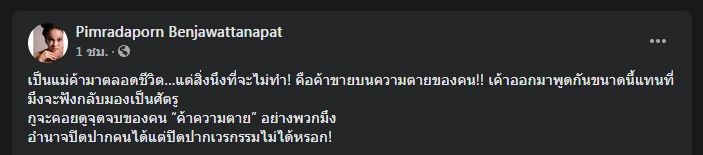 พิมรี่พายเดือด Call Out ถูกสอบ 