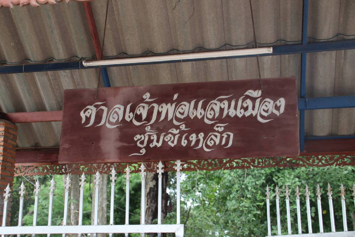 ชาวเนินมะปรางสร้างหุ่นทหารกลางหมู่บ้าน-เชื่อปกป้องโควิด