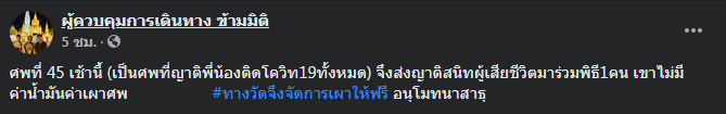 เหนื่อยไม่ท้อ! คุณลุงช่วยเผาศพโควิด 45 ราย ลั่นถึงตายไม่ขอทิ้งงาน