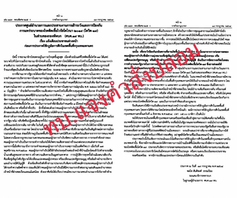 กองทัพบก แจง ประกาศกฎอัยการศึก เป็นข่าวปลอม อย่าหลงเชื่อ ย้ำอย่าโพสต์