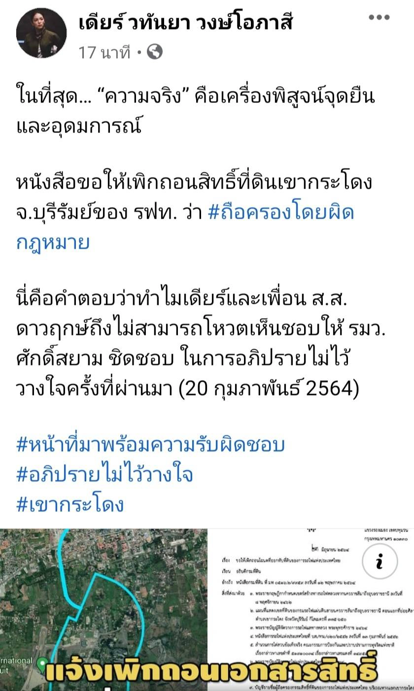 ลุยเพิกถอนที่ดินเขากระโดง