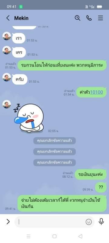 เมียรู้ตายแน่!เด็กเอนฯทวงเงิน-ปลัดเทศบาลเบี้ยวค่าตัว