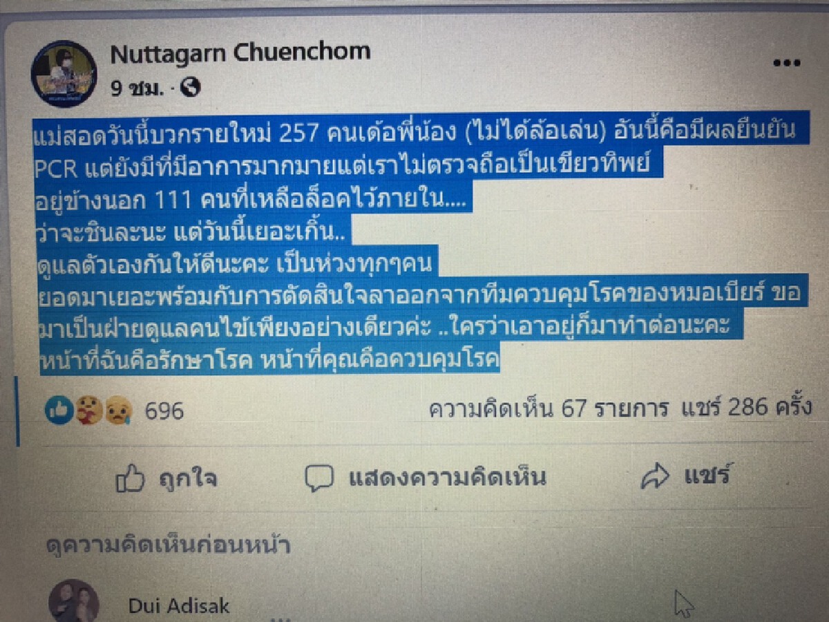 “หมอแม่สอด”ขอลาออก-ผู้ติดเชื้อโควิดพุ่ง
