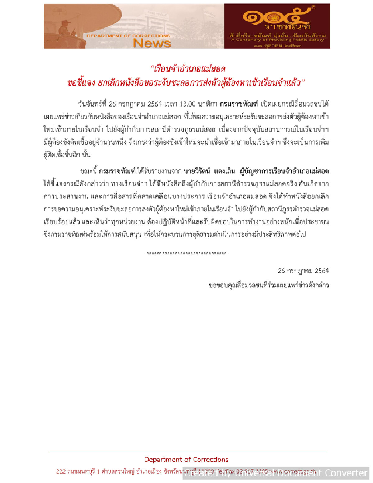เรือนจำแม่สอด ยกเลิกหนังสือชะลอการส่งตัว พร้อมรับเข้าเรือนจำแล้ว