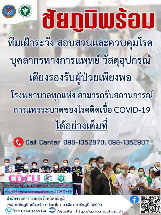กทม.ปิดแคมป์คนงานแห่กลับบ้าน ชัยภูมิพบผู้ติดเชื้อโควิดกว่า100ราย