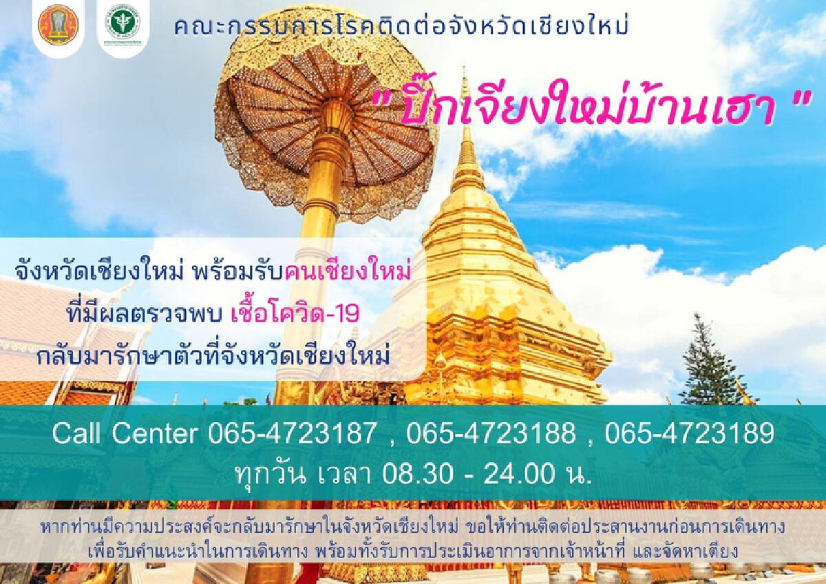 เปิดใจผู้ป่วยโควิด-19 กลับมารักษาที่บ้านเกิด