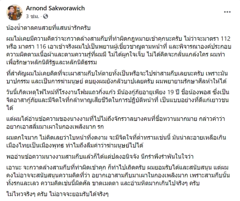 ดราม่า "เผาสลิ่ม" ร้อนแรง รุมสวดยับ "น้องน้ำตาล" โพสต์สร้างความเกลียดชัง??