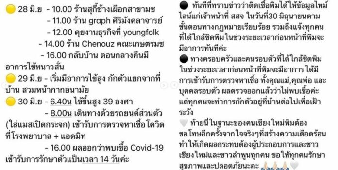 "พิมฐา" เน็ตไอดอลชื่อดัง แจ้งติดโควิดพบไทม์ไลน์โผล่ที่เชียงใหม่