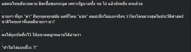 "ชูวิทย์" จัดหนักอัดรัฐบาลจนโง่หยิ่ง