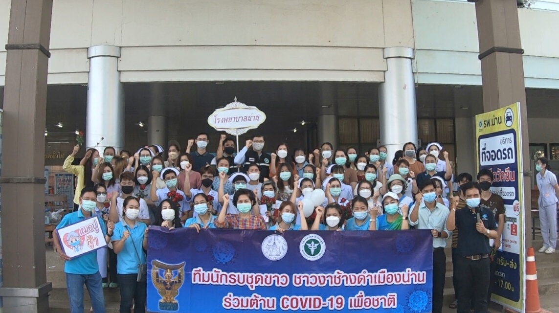 รพ.น่านส่ง"นักรบชุดขาว"เสริมทัพ รพ.บุษราคัม รับมือโควิด