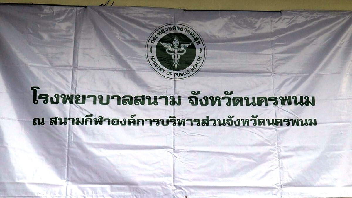 ผู้ว่านครพนมบ่ทน จวกปัญญาชน ขวางตั้ง รพ.สนาม ที่มหาวิทยาลัย