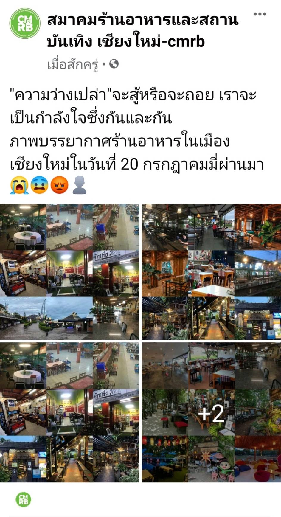 อย่างเหงา! ร้านอาหารเชียงใหม่ไร้เงาลูกค้าพนักงานนั่งตบยุง