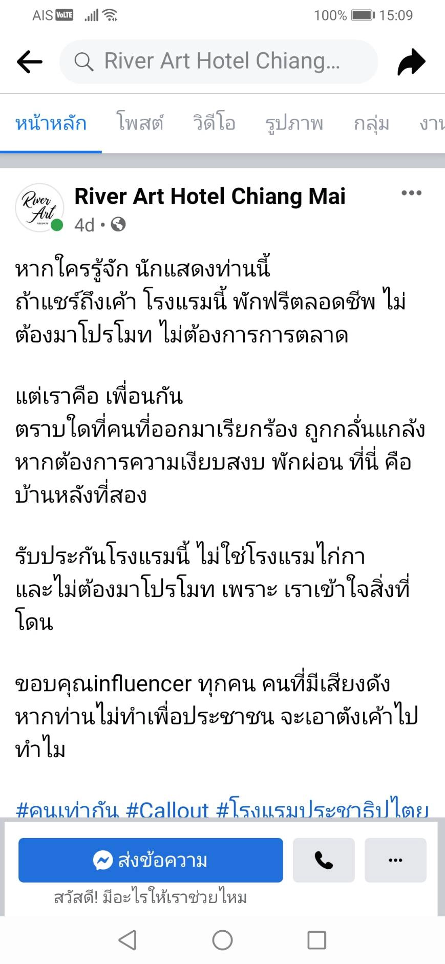 รร.เชียงใหม่ ประกาศชวน “หมิว-สิริ​ลภัส” พักฟรีตลอดชีพ