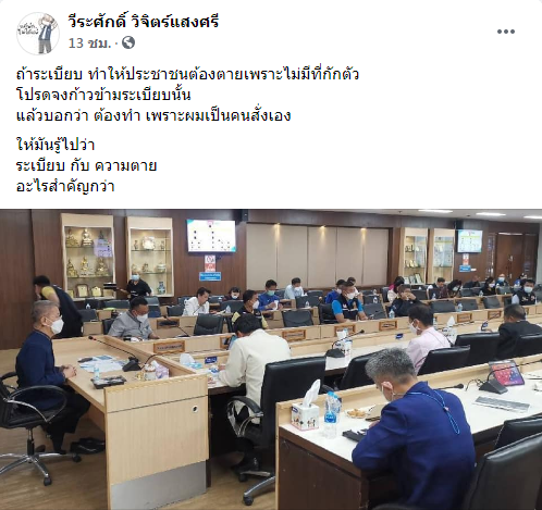 โพสต์ของนายวีระศักดิ์ วิจิตร์แสงสี ผู้ว่าราชการจังหวัดสมุทรสาคร
