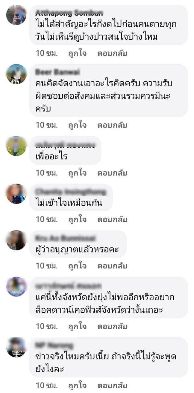 ยุติดราม่า! ผู้ว่าฯ สั่งเบรกจัดเดินวิ่ง"รวมใจภักดิ์"