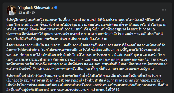 ยิ่งลักษณ์ซัดรัฐขาดวิสัยทัศน์ 