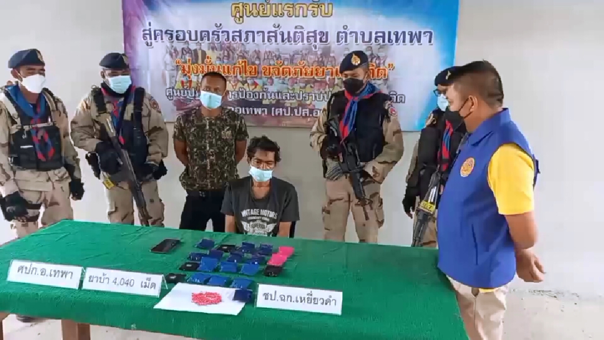 ปิดล้อมจับกุมค้ายากว่า 4 พันเม็ด สารภาพต้องส่งก่อนเคอร์ฟิว