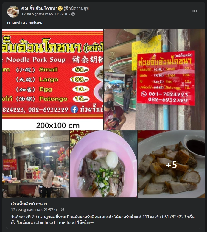 โควิดคร่าชีวิต "เฮียอ้วน" เจ้าของร้านก๋วยจั๊บระดับตำนานของเยาวราช