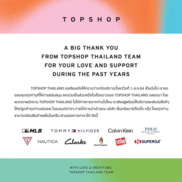 TOPSHOP THAILAND ประกาศปิดบริการตั้งแต่ 1 ส.ค. 64