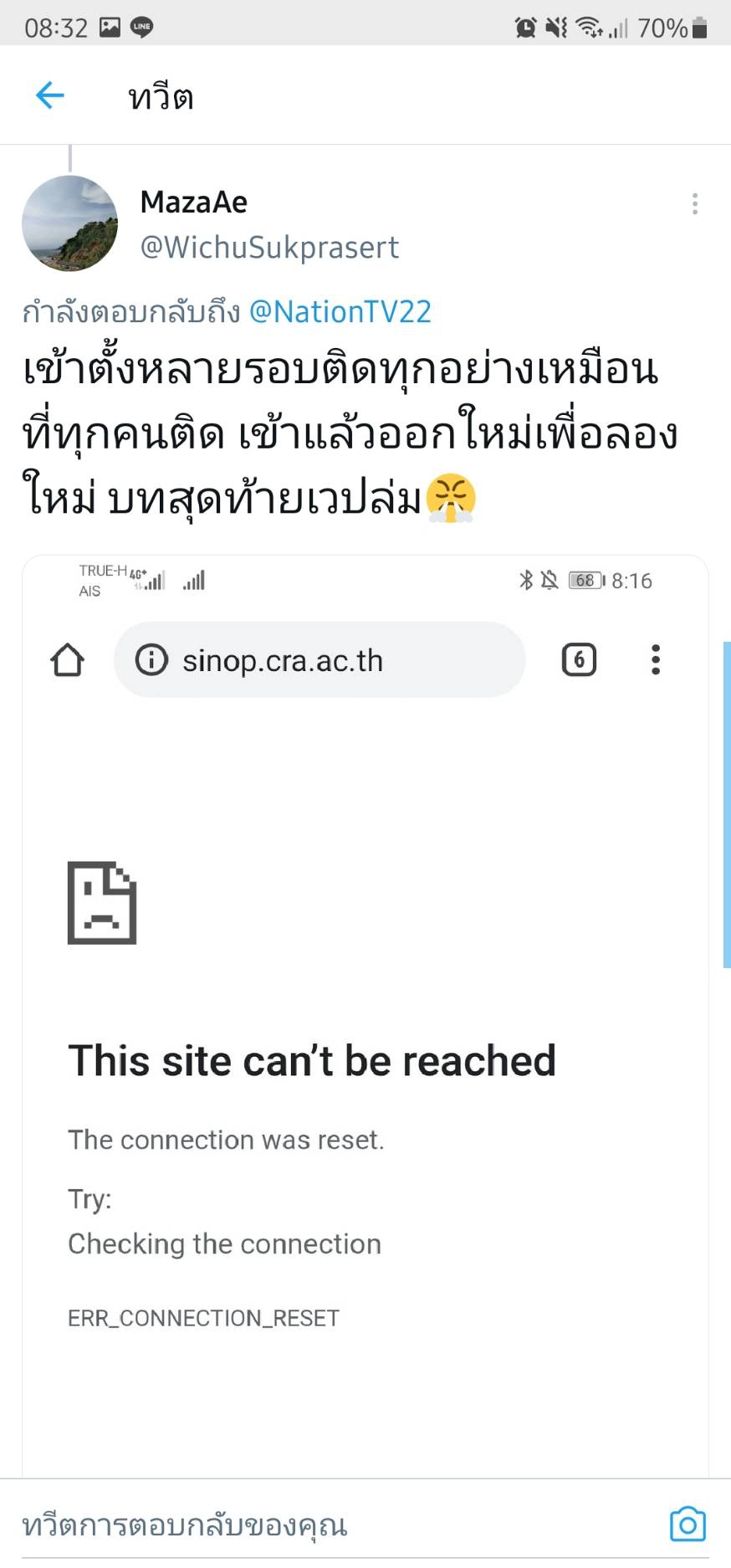 เว็บล่มแล้ว จองฉีด"ซิโนฟาร์ม" หลังประชาชนแห่เข้าไปใช้