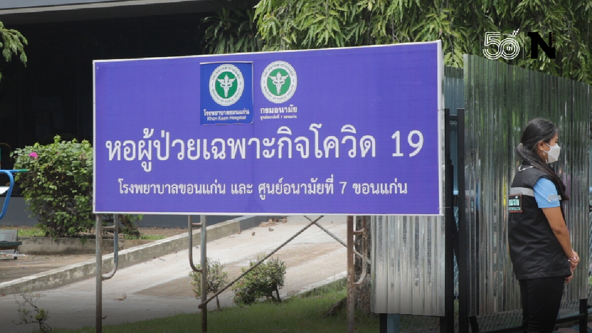 เปิดหอผู้ป่วยเฉพาะกิจโควิด 90 เตียง เพิ่มโซนเตียงผู้ป่วยเด็ก