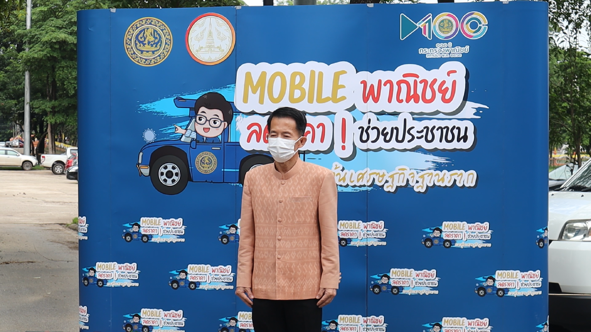 นครพนมคิกออฟ ส่งรถโมบายพาณิชย์ลดราคาช่วยประชาชนช่วงโควิด