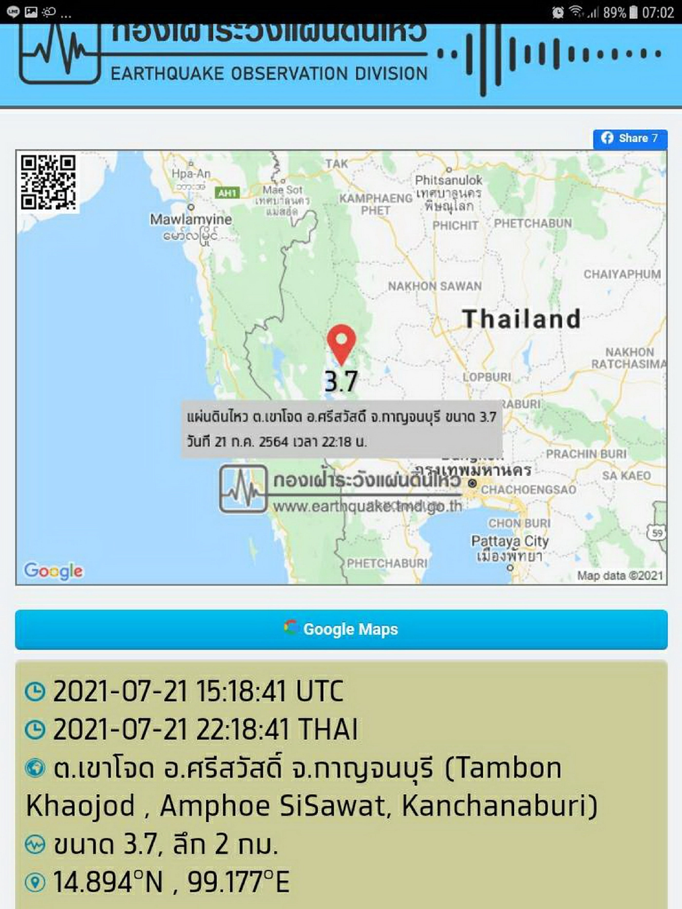 กาญจนบุรี แผ่นดินไหว 4 ครั้ง ไม่กระทบ 2 เขื่อนใหญ่และบ้านเรือนปชช.