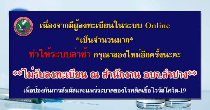 ชาวลำปางแห่จองวัคซีนทางเลือก“ซิโนฟาร์ม”-ครึ่งวันเต็ม5หมื่นคน