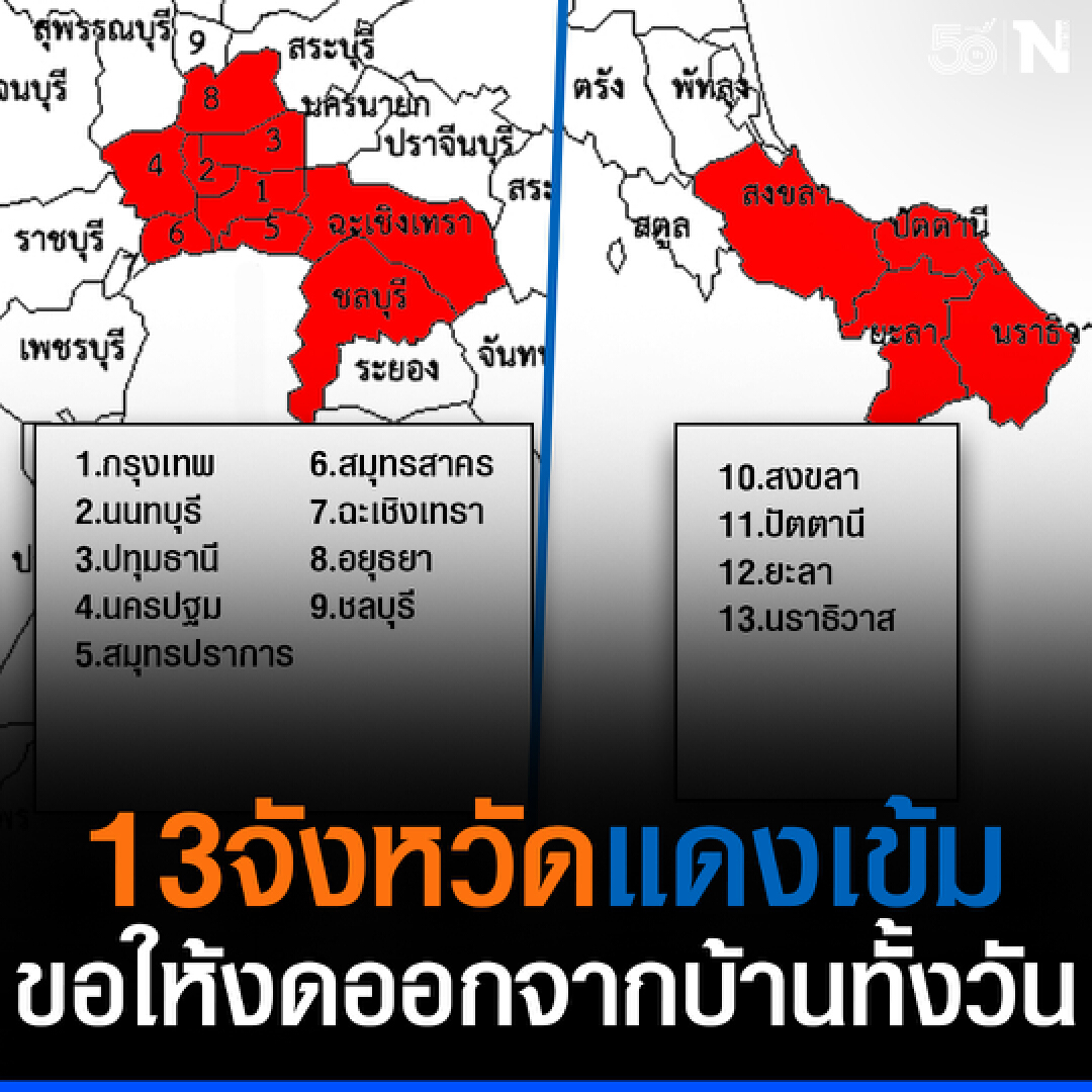 13 จังหวัดของดออกนอกเคหสถาน