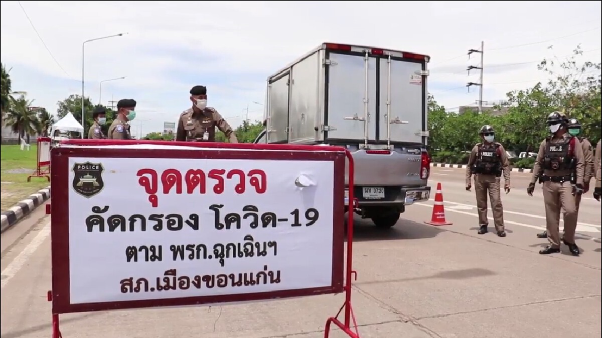 ผู้ว่าฯ ขอนแก่น สั่งคุมเข้ม ผู้มาจากพื้นที่สีแดงเข้มต้องฉีดวัคซีน