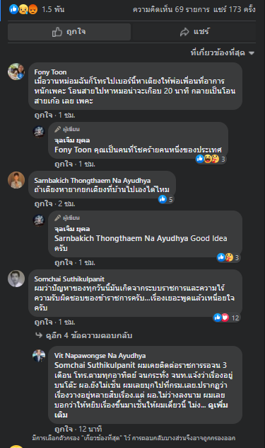 ความคิดเห็นชาวเน็ตกรณีโพสต์ ม.จ.จุลเจิม