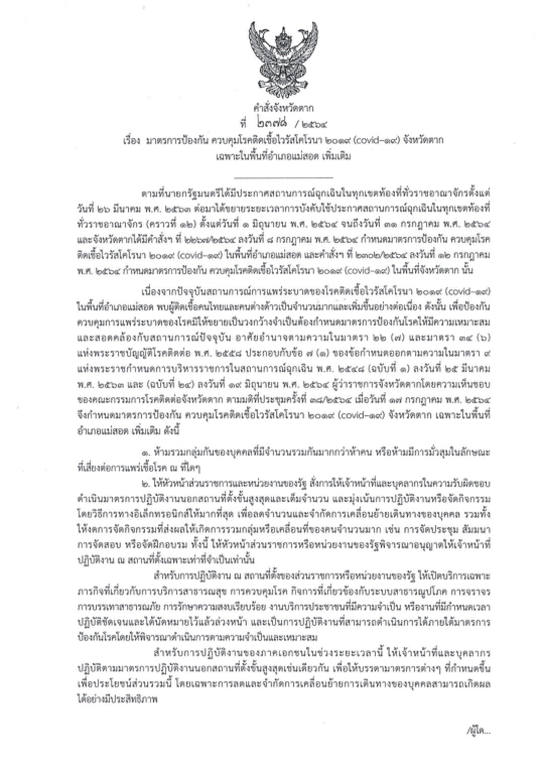“หมอแม่สอด”ขอลาออก-ผู้ติดเชื้อโควิดพุ่ง